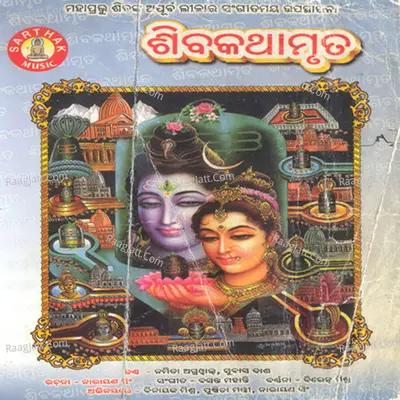 Shiba Kathamruta Vol 2 - Namita Agarwal