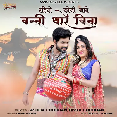 Rahiyo Koni Jave Banni Thare Bina Poster