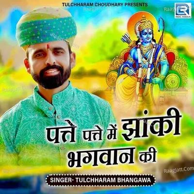 Patte Patte Me Jhanki Bhagwav Ki Cover