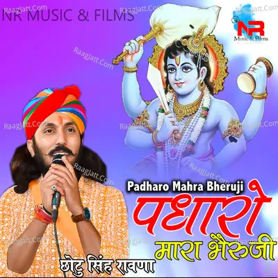 Padharo Mhara Bheruji