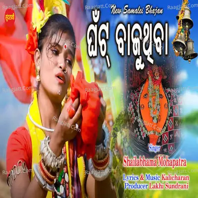 Ghant Bajuthiba Cover