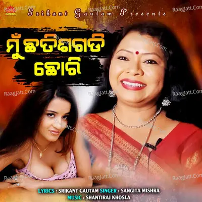 Mu Chhatisgarhi Chhori Cover