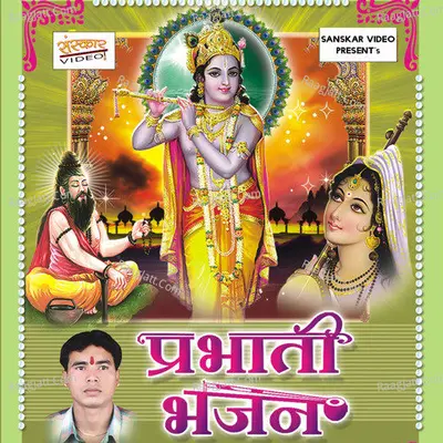 Prabhati Bhajan - Kishore Paliwal