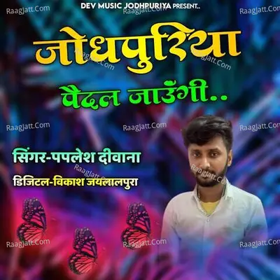 Jodhpuriya Pedal Jaungi - Paplesh Deewana