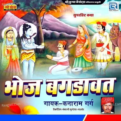 Bhoj Bagdavat - Kanaram Garg