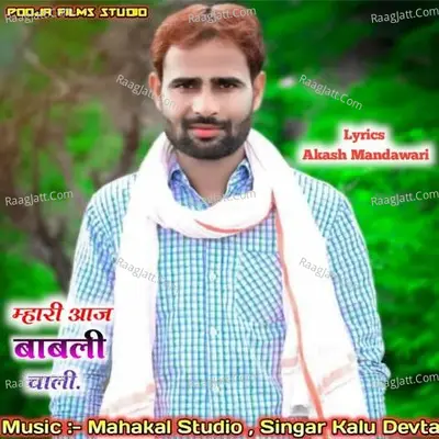 Mhare Aaj Babli Chali Cover