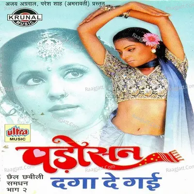 Padosan Daga De Gayi Poster