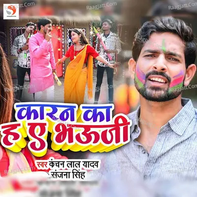 Kaaran Ka Ha Ye Bhauji Cover