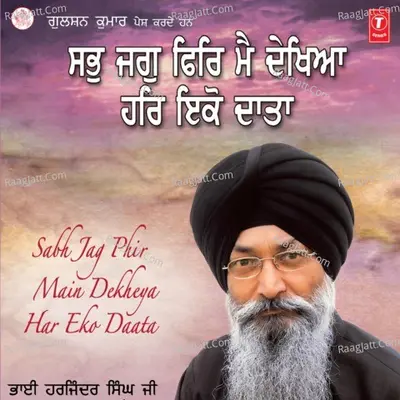 Sab Jag Phir Main Dekheya Har Eko Daata - Bhai Harjinder Singh (Srinagar Wale)