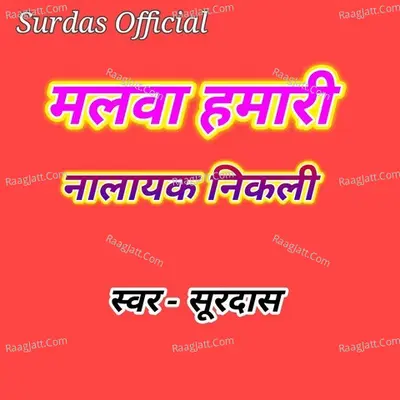 Malava Hamari Nalayak Nikali Cover