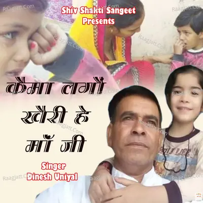 Kaima Lagon Kheri Hey Maaji Cover