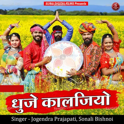 Dhuje Kalajiyo Cover