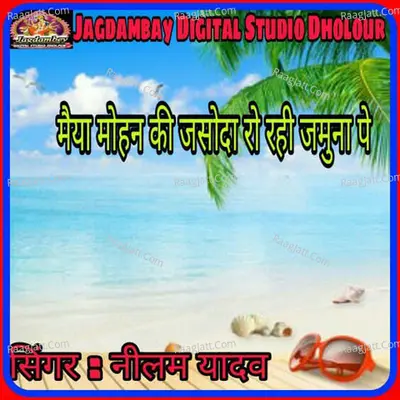 Maiya Mohan Kee Jasoda Ro Rahi Jamuna Pai