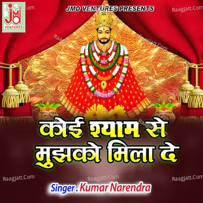 Koi Shyam Se Mujhako Mila De Cover
