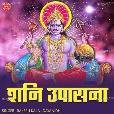 Shani Upasana Poster