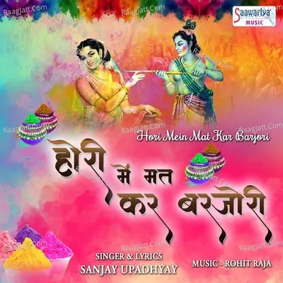Sanjay Upadhyay Image