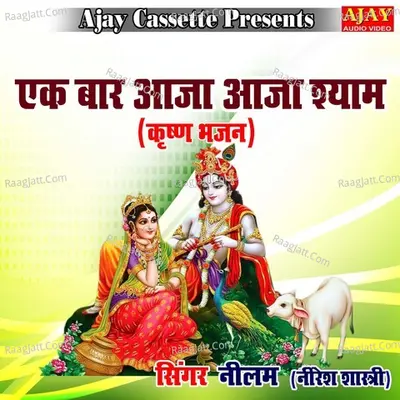 Ek Baar Aaja Aaja Shyam