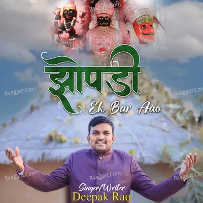 Jhopadi Ek Bar Aao Cover