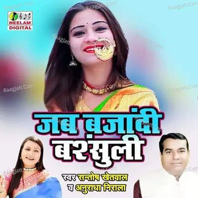 Jab Banjandi Banshuli Cover