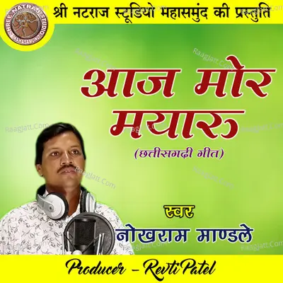 Aaj Mor Mayaru (Chhattisgarhi Geet) Cover