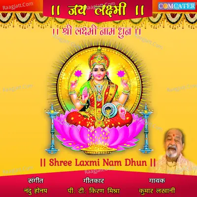 Shree Laxmi Nam Dhun Cover