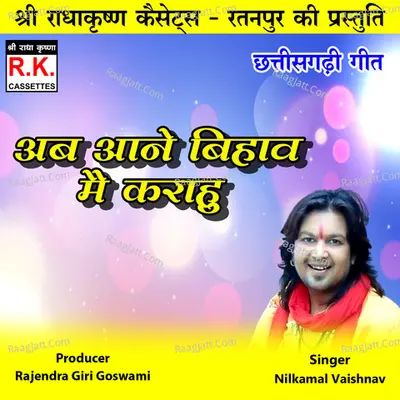Aab Aane Bihav Mai Karahu (Chhattisgarhi Geet) Cover