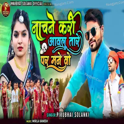 Naachne Karo Avlu Tare Par Mane Wo