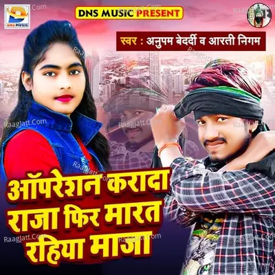 Apreshan Karada Raja Phir Marat Rahiha Maja Cover