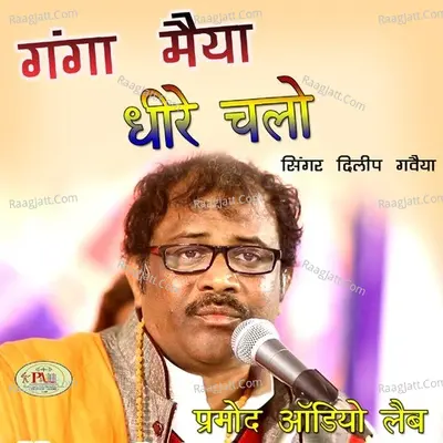 Ganga Maiya Dhire Chalo Poster