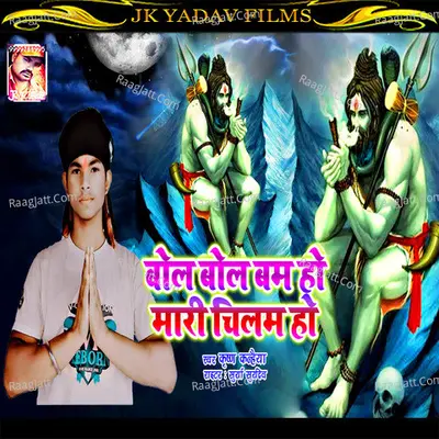 Bol Bol Bam Ho Mari Chilam Ho Cover