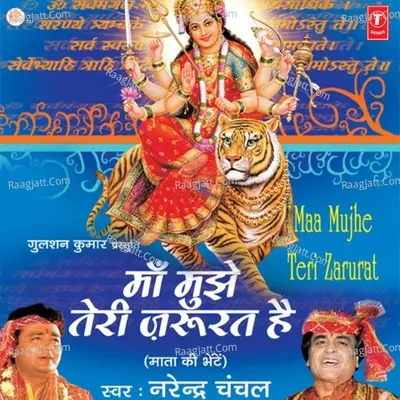 Maa Mujhe Teri Jaroorat Hai - Narendra Chanchal