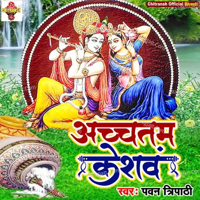Achchutam Keshawam