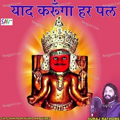 Yaad Karunga Har Pal