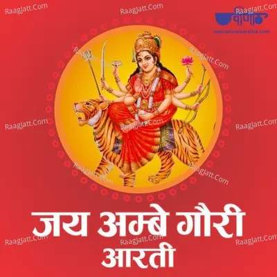 Jai Ambe Gauri Aarti Cover