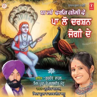 Paa Lo Darshan Jogi De - Miss Pooja