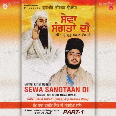 Sewa Sangtaan Di - SANT BABA RANJIT SINGH JI (DHADHRIAN WALE)