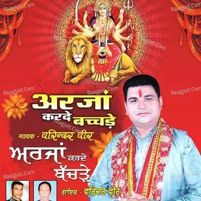 Arjan Karde Bachre - Varindar Veer