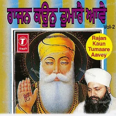 Rajan Kaun Tumaare Aavey - Sant Baba Ram Singh ji
