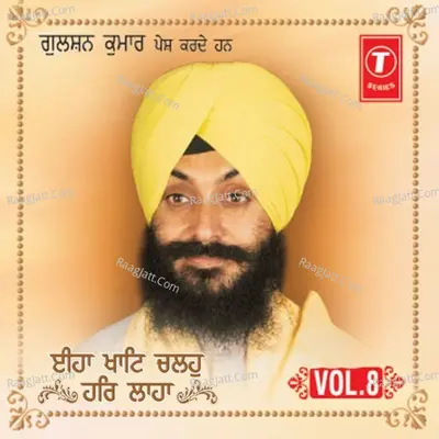 Eiha Khaat Chalho Har Laha - Bhai Joginder Singh Ji Riar