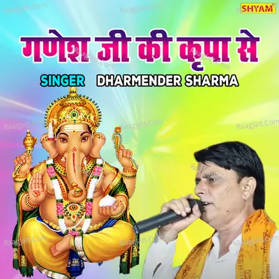 Ganesh Ji Ki Kripa Se Cover