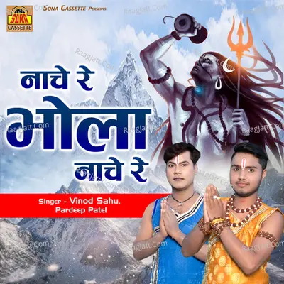 Nache Re Bhola Nache Re Cover