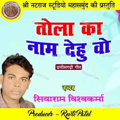 Tola Ka Naam Dehu Vo Cover