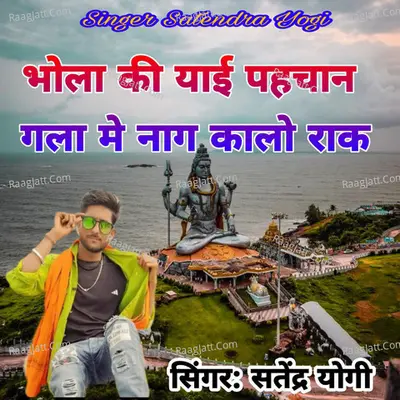 Bhola Ki Ayi Hai Pahcha Gala M Nag Kalo Rak Cover