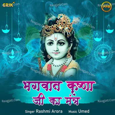 Bhagwan Krishna Ji Ka Mantra Cover
