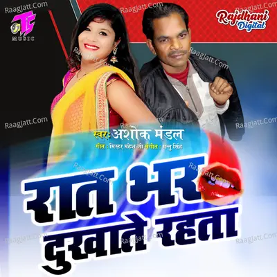 Rat Bhar Dukhate Rahata