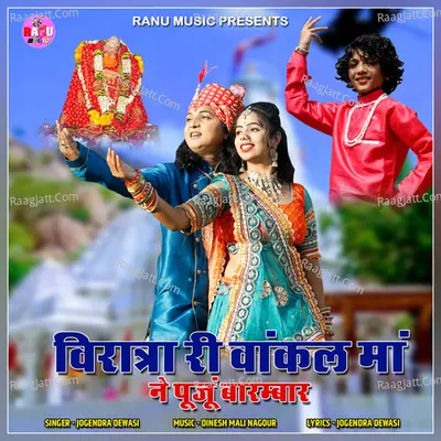 Viratraa Ri Vankal Maa Ney Puju Barambaar Cover