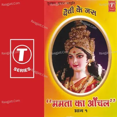 Mamta Ka Aanchal Part-1 Poster