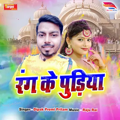 Rang Ke Puriya Cover