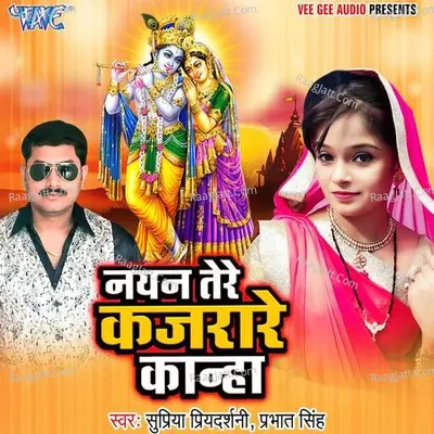 Nayan Tere Kajrare Kanha