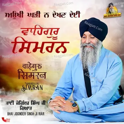 Aukhi Ghadi Na Dekhan Deyi Waheguru Simran Cover